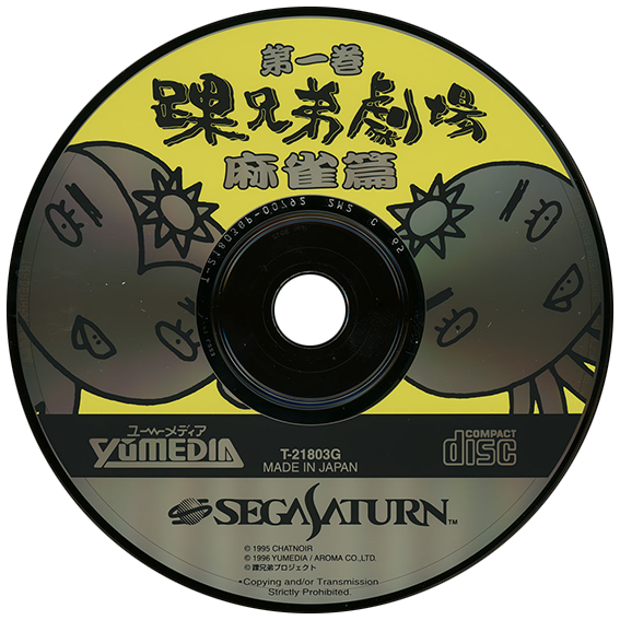 Kurubushi Kyoudai Gekijou Daiikkan Mahjong Hen box art for Sega Saturn